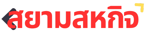 สยามสหกิจ บัญชี-ภาษี อุดรธานี